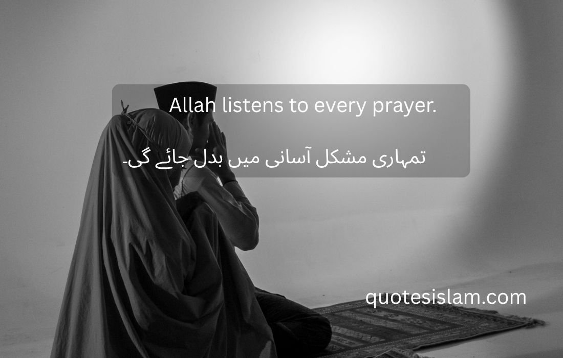 Allah listens to every prayer.