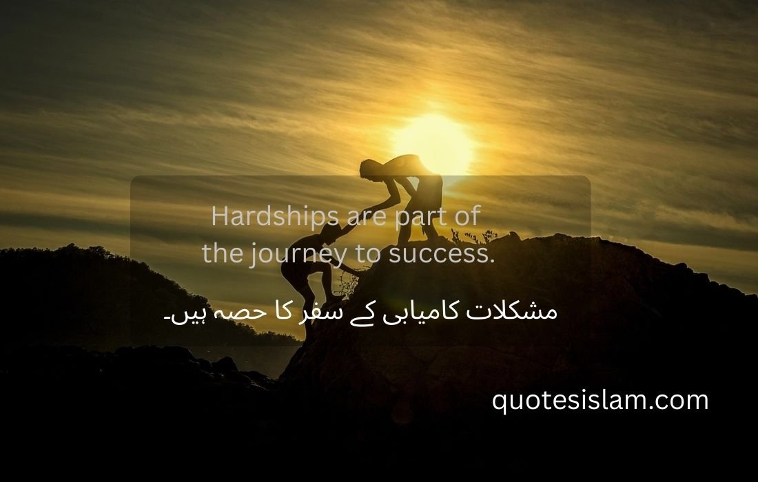 Hardships are part of the journey to success.