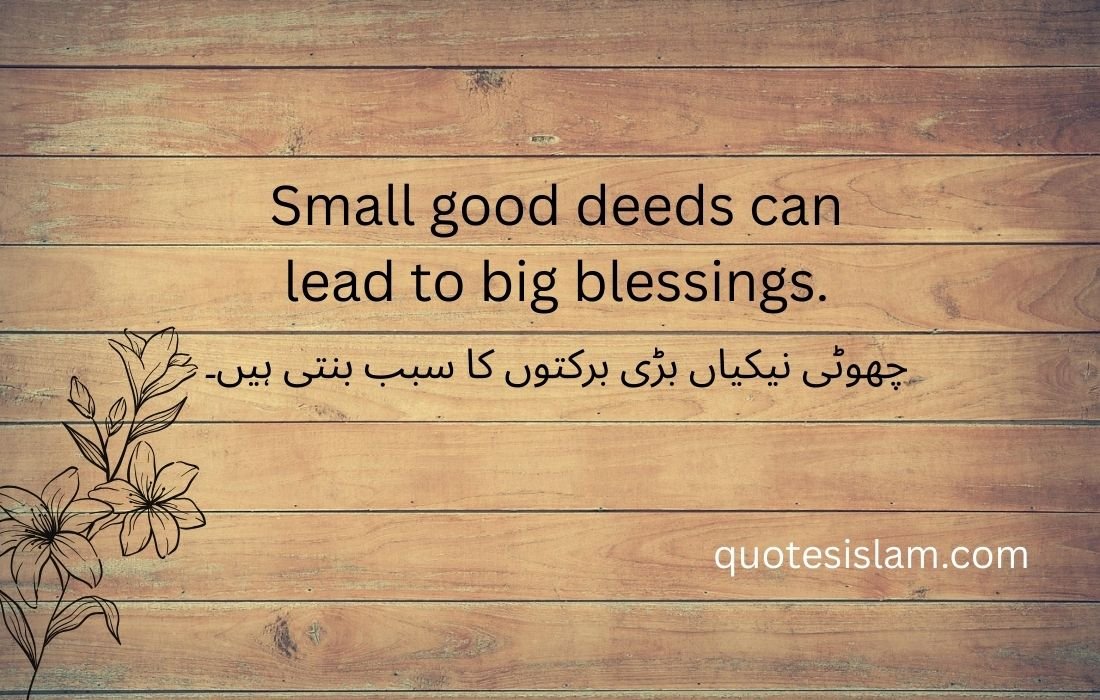 Small good deeds can lead to big blessings.