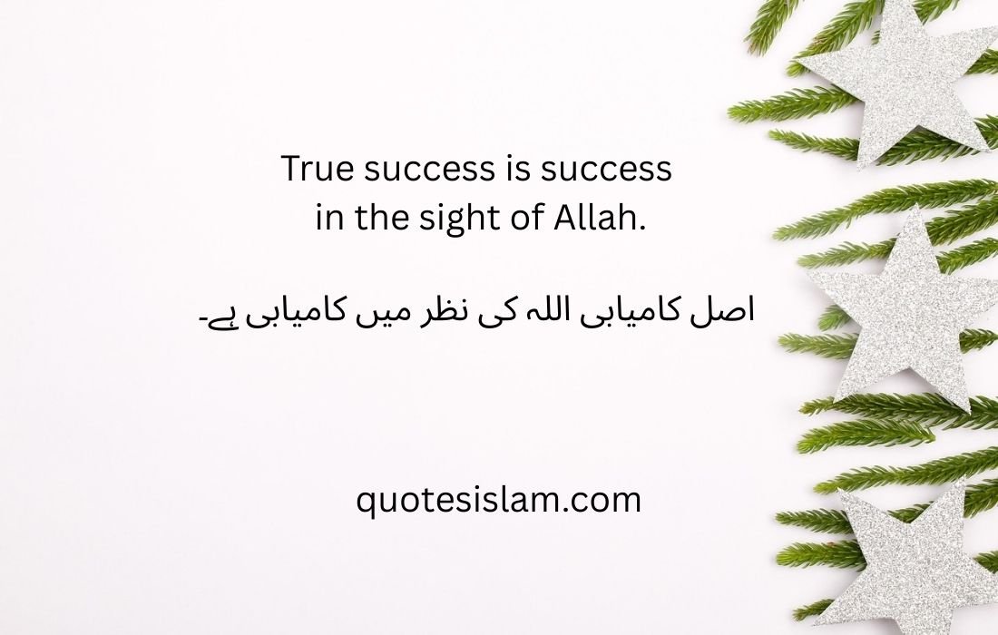 True success is success in the sight of Allah.