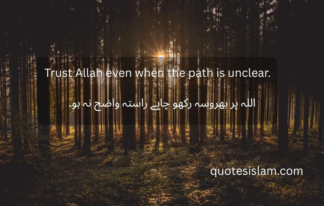 Trust Allah even when the path is unclear.