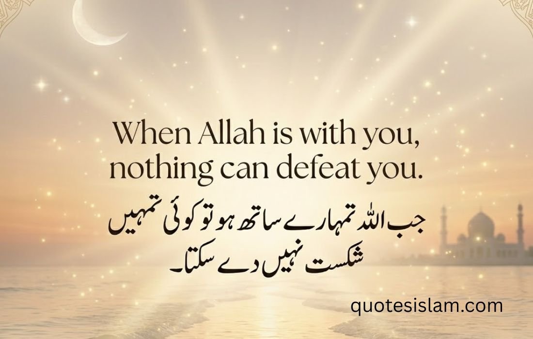 When Allah is with you, nothing can defeat you