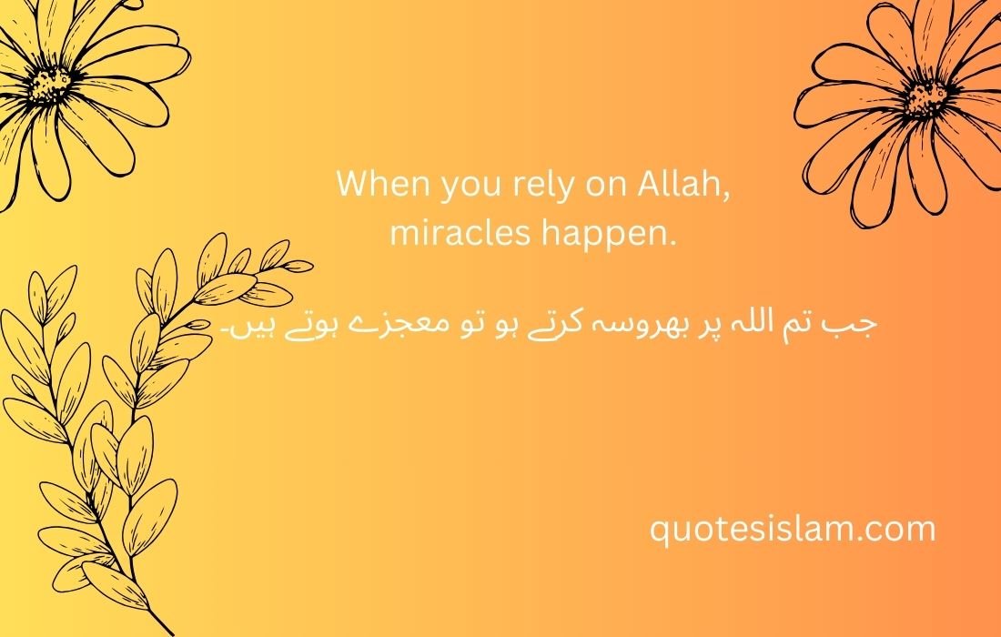 When you rely on Allah, miracles happen.