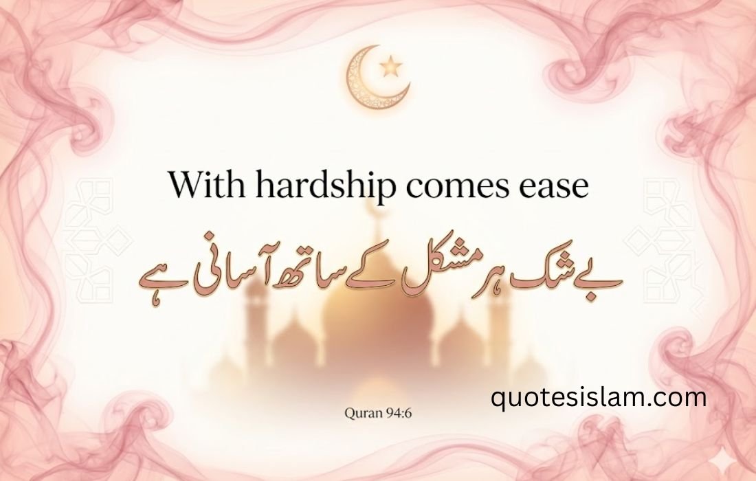 With hardship comes ease