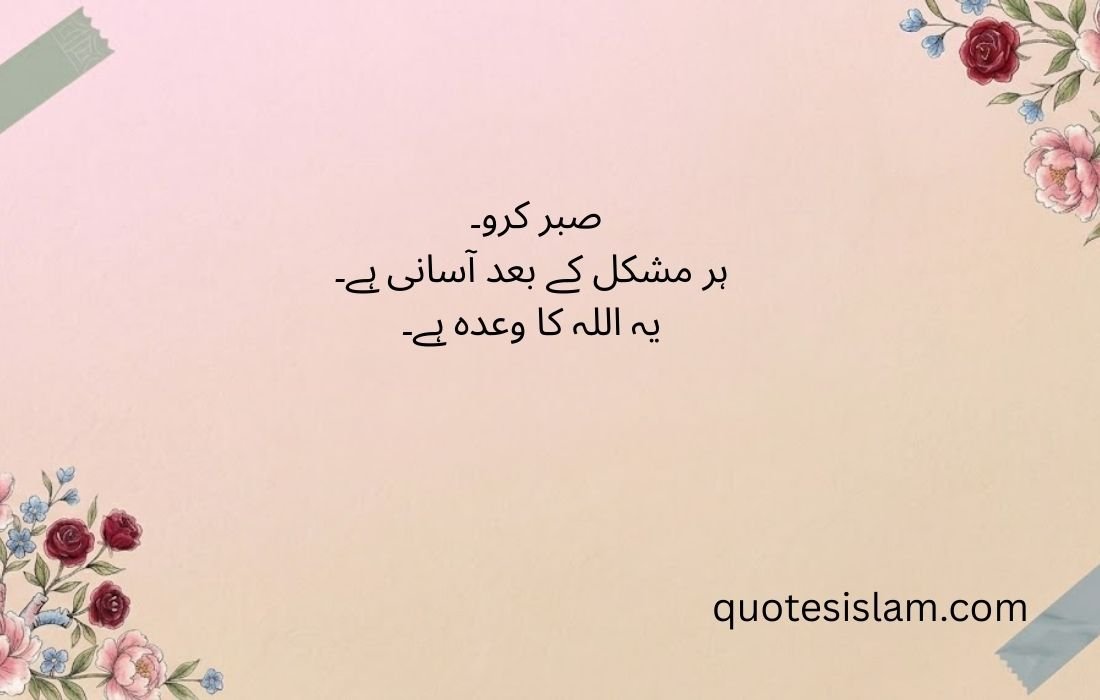 Short Islamic Quotes About Life and Faith