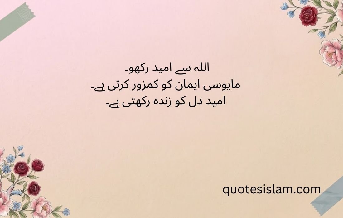 Short Islamic Quotes About Life and Faith
