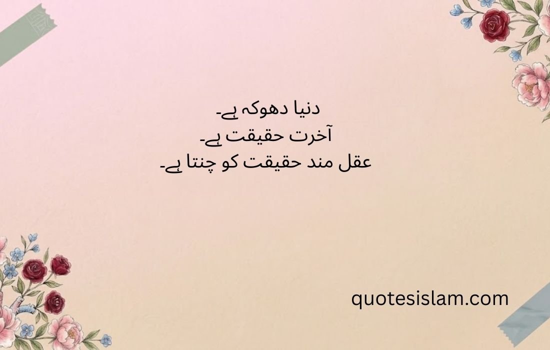 Short Islamic Quotes About Life and Faith