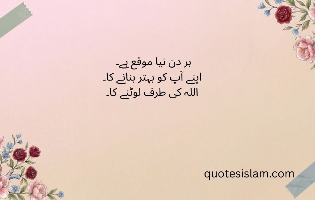 Short Islamic Quotes About Life and Faith