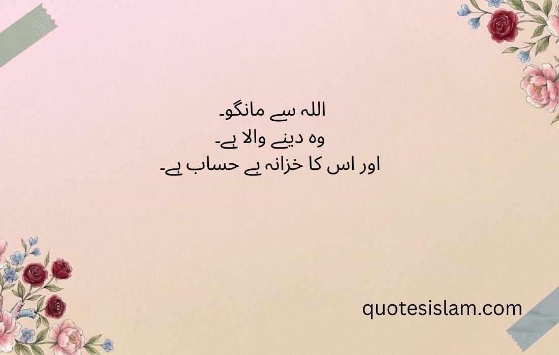 Short Islamic Quotes About Life and Faith