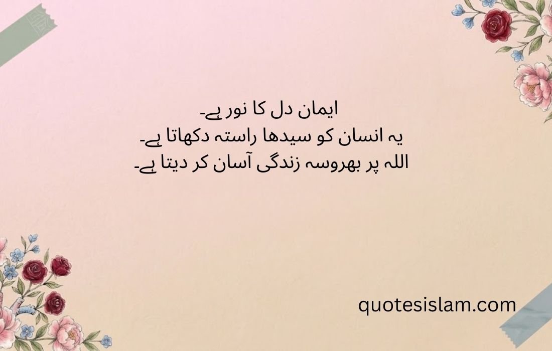 Short Islamic Quotes About Life and Faith