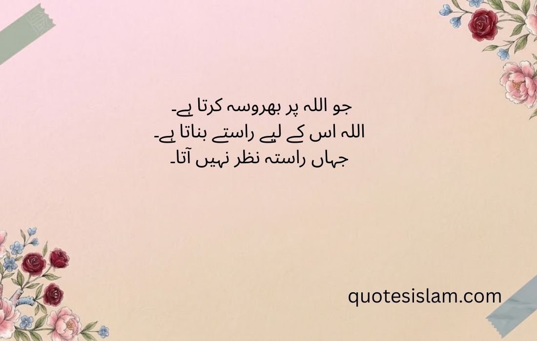 Short Islamic Quotes About Life and Faith