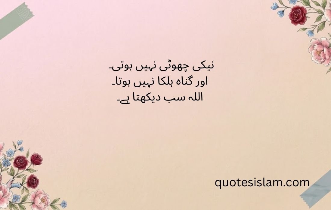 Short Islamic Quotes About Life and Faith