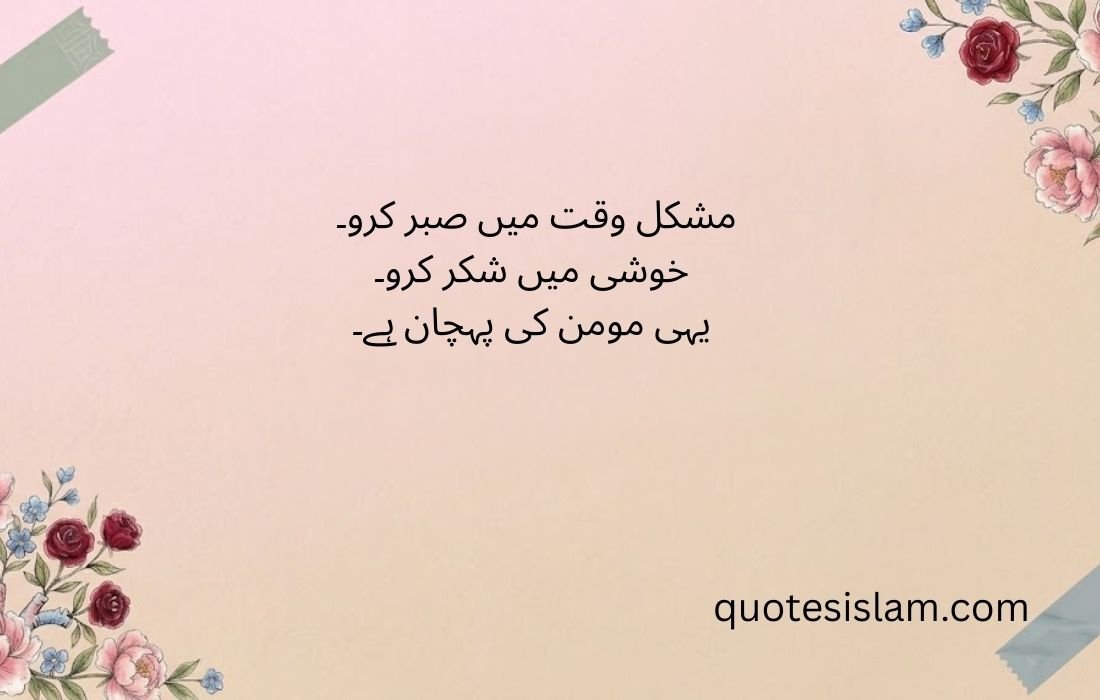 Short Islamic Quotes About Life and Faith