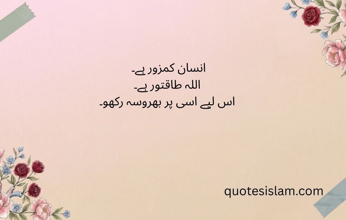 Short Islamic Quotes About Life and Faith