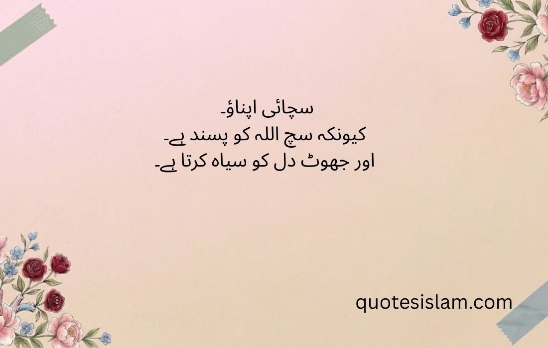 Short Islamic Quotes About Life and Faith