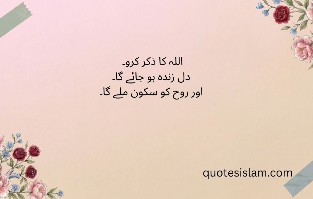 Short Islamic Quotes About Life and Faith