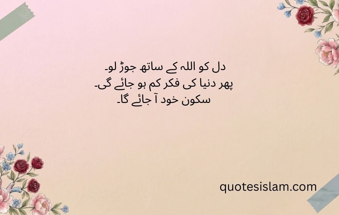 Short Islamic Quotes About Life and Faith