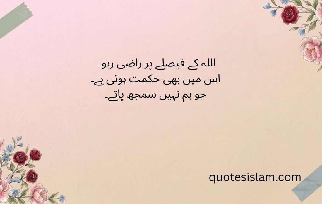 Short Islamic Quotes About Life and Faith