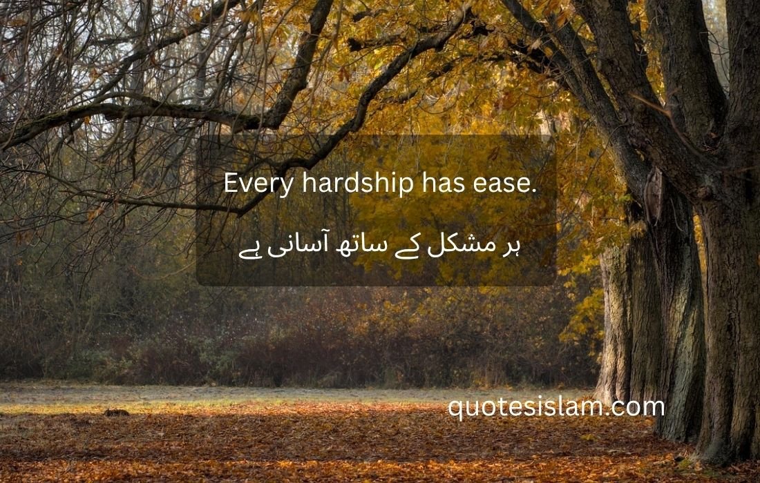 Every hardship has ease.