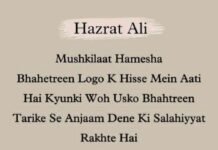Hazrat Ali Quotes in English with Urdu & Roman Urdu
