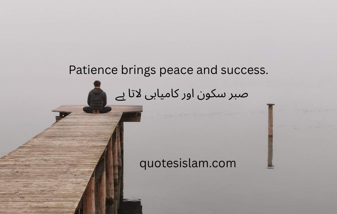 Patience brings peace and success.