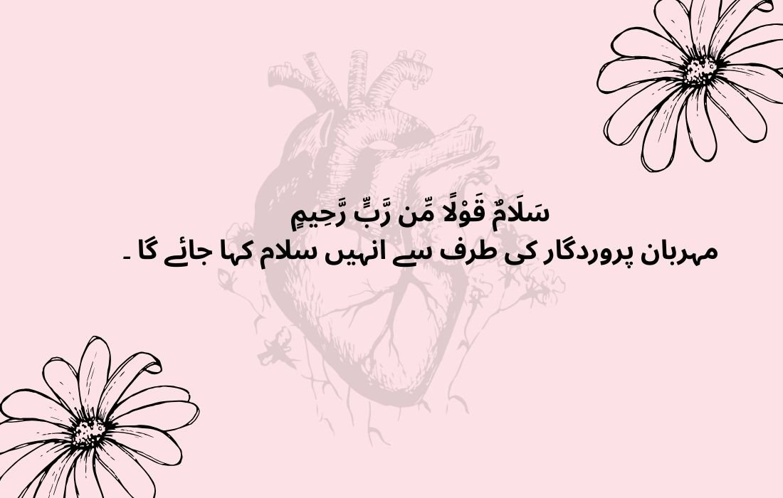 "Peace," a word from a Merciful Lord.