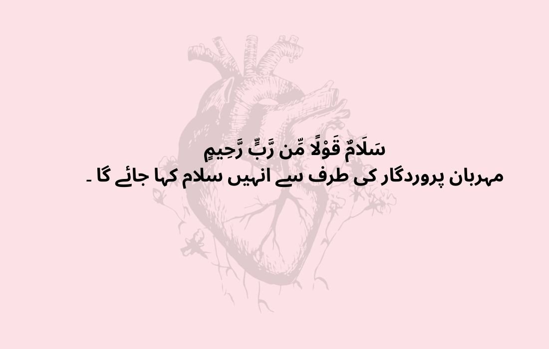 "Peace," a word from a Merciful Lord.