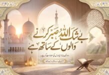 Quran Quotes in Urdu Two Line Quran Quotes