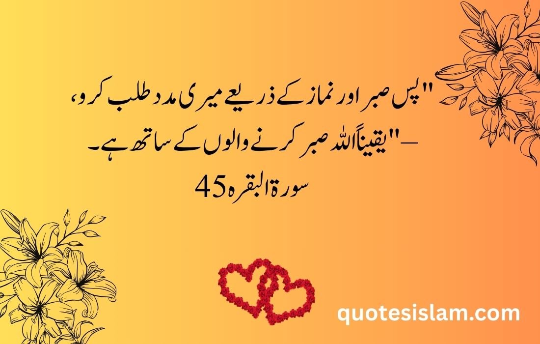 Quran Quotes in Urdu