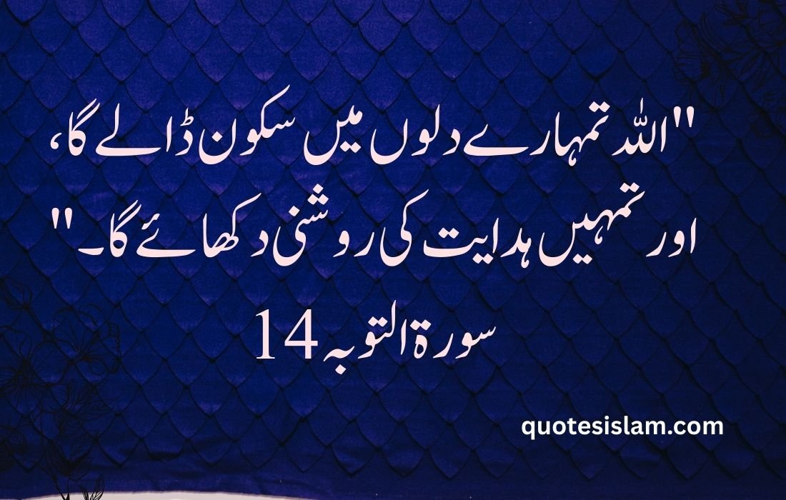 اللہ تمہارے دلوں میں سکون ڈالے گا