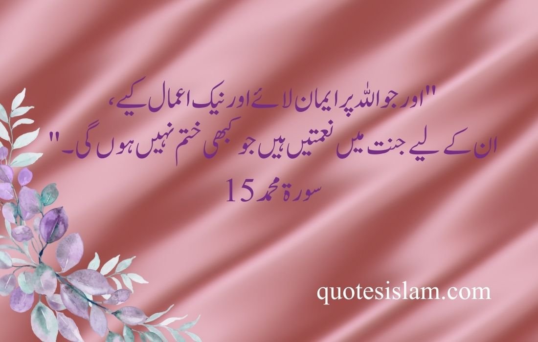 اور جو اللہ پر ایمان لائے اور نیک اعمال کیے