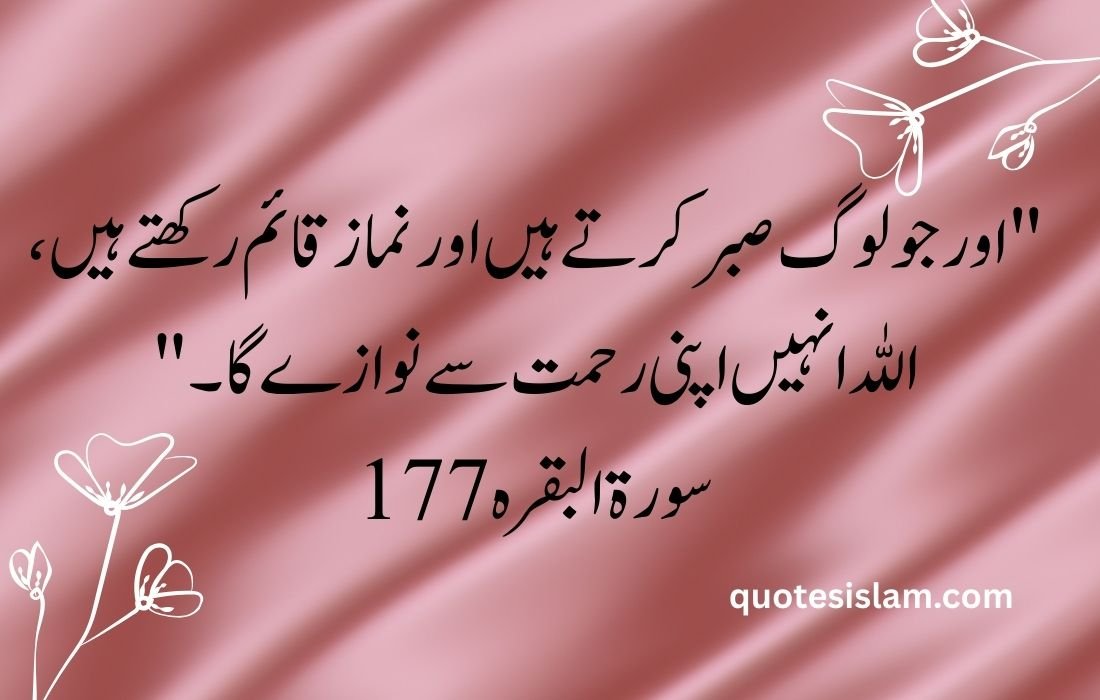 اور جو لوگ صبر کرتے ہیں اور نماز قائم رکھتے ہیں