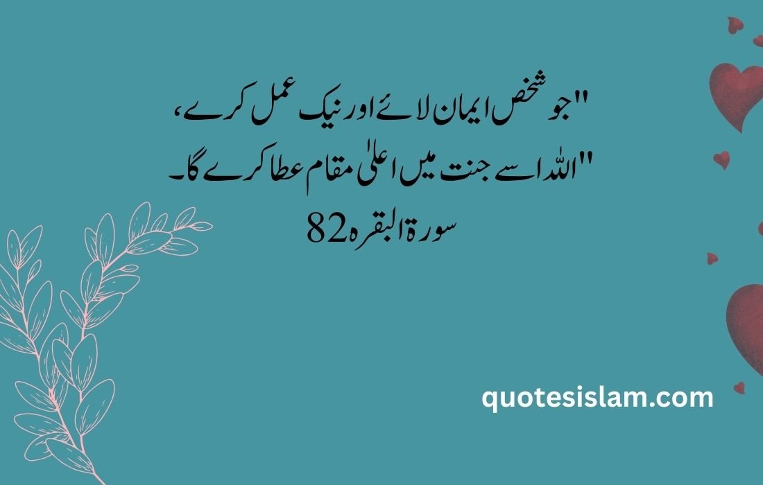 جو شخص ایمان لائے اور نیک عمل کرے