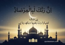 Quran Quotes About Life اِنَّ رَبَّكَ لَبِالْمِرْصَادِؕ