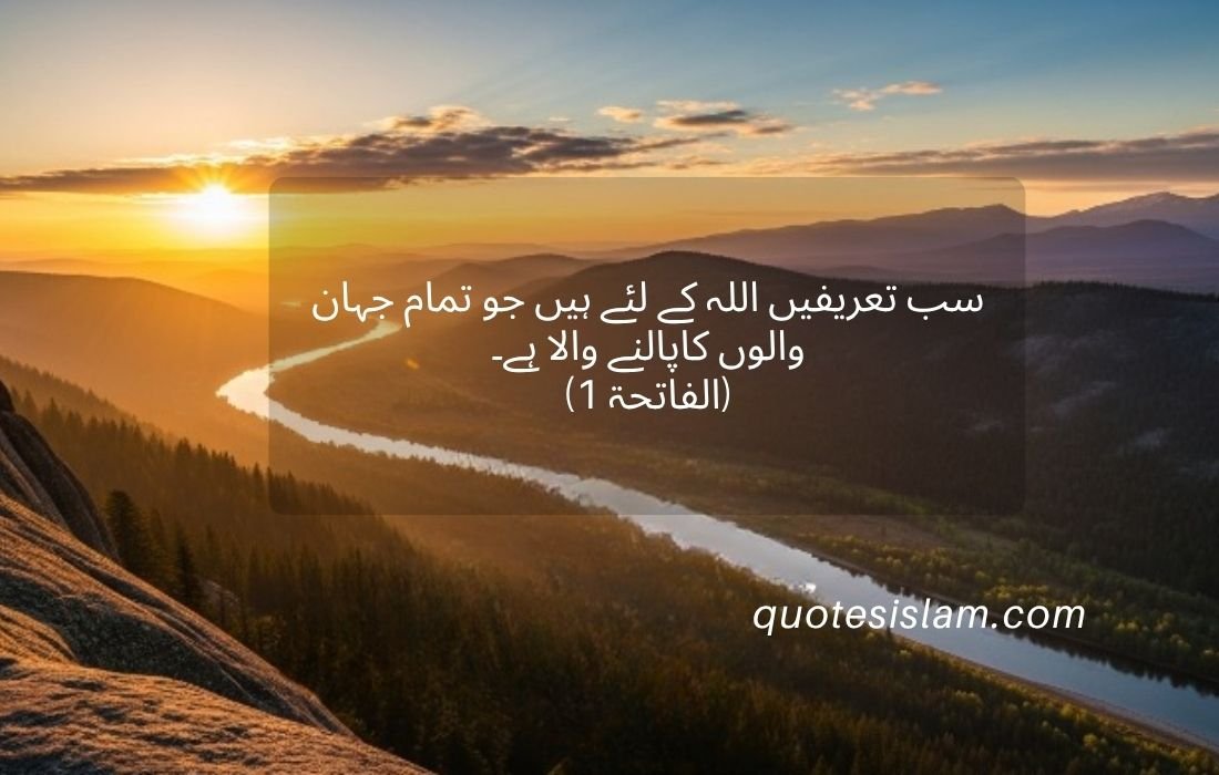 سورہ الفاتحہ