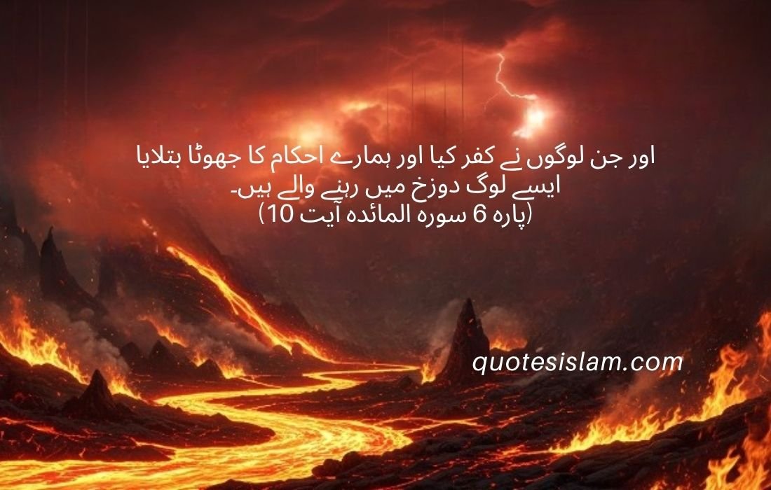  سورہ المائدہ آیت 10 