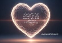 Quran Quotes in Urdu سورہ المائدہ آیت 7