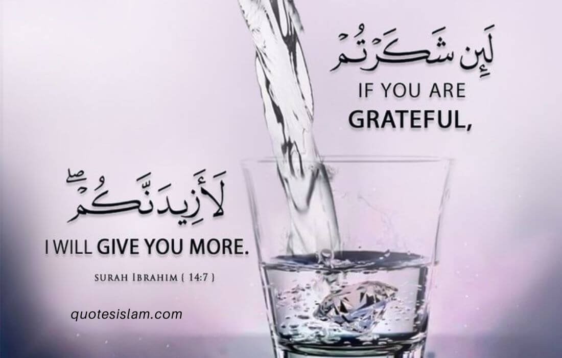 لَئِن شَكَرْتُمْ لَأَزِيدَنَّكُمْ