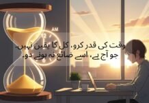 وقت کی قدر وقت کی قدر کرو