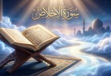 Surah Ikhlas in Arabic, Urdu & English Translation