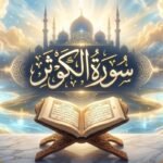 Surah Kausar