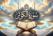 Surah Kausar – 7 Spiritual Benefits and Blessings Surah Kausar